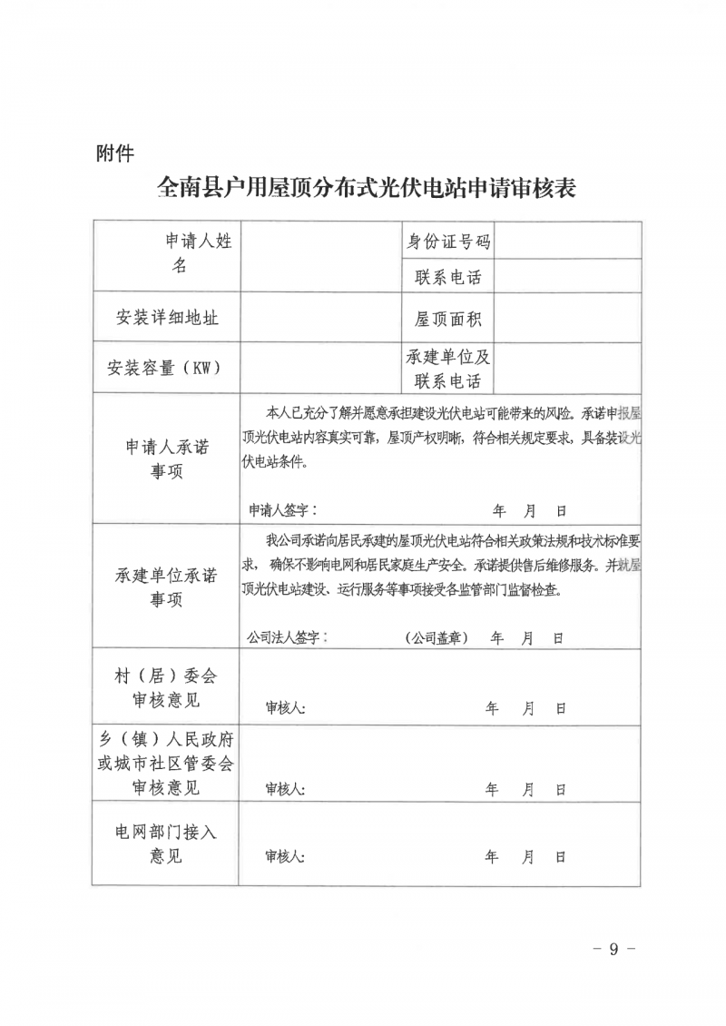 江西全南：不得利用光伏對(duì)群眾進(jìn)行虛假宣傳、鼓動(dòng)貸款，違規(guī)則納入失信企業(yè)黑名單！