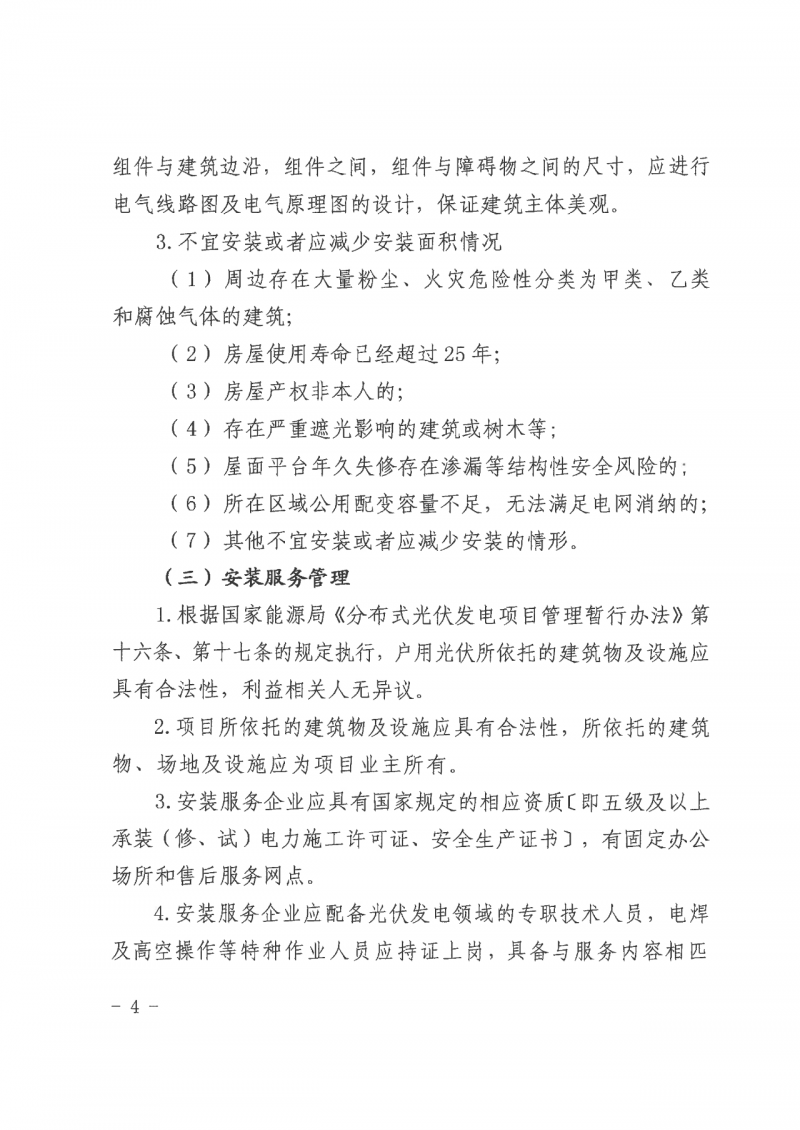 江西全南：不得利用光伏對(duì)群眾進(jìn)行虛假宣傳、鼓動(dòng)貸款，違規(guī)則納入失信企業(yè)黑名單！