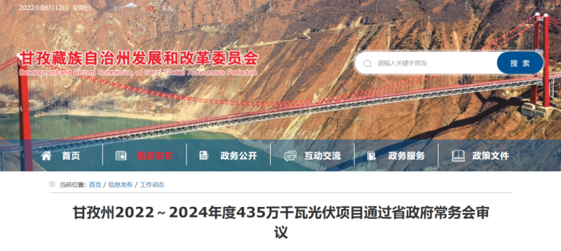 總投資170億！甘孜州4.35GW光伏項目通過審議