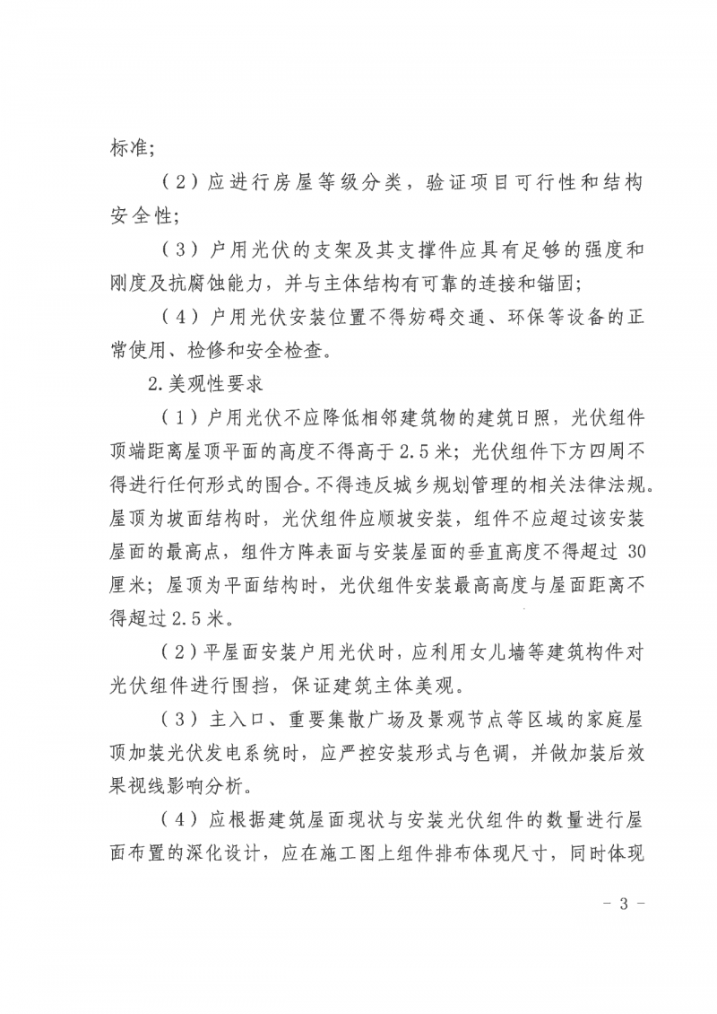 江西全南：不得利用光伏對(duì)群眾進(jìn)行虛假宣傳、鼓動(dòng)貸款，違規(guī)則納入失信企業(yè)黑名單！