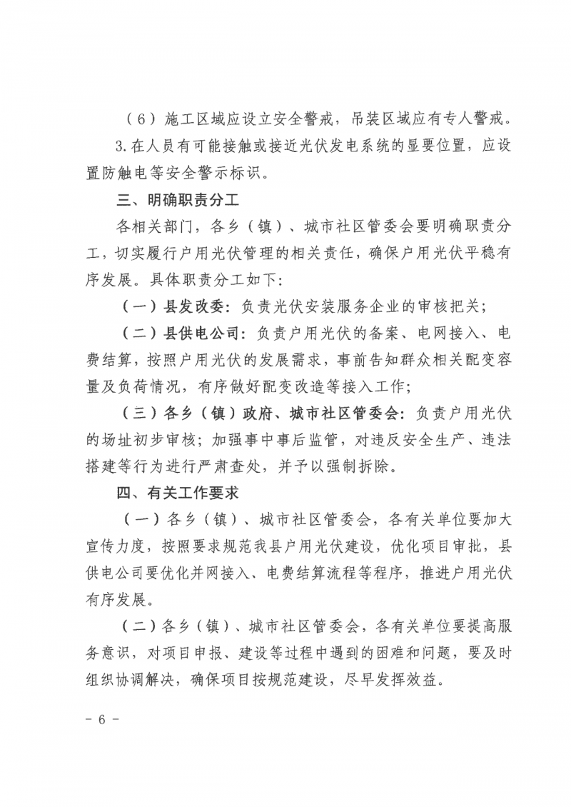 江西全南：不得利用光伏對(duì)群眾進(jìn)行虛假宣傳、鼓動(dòng)貸款，違規(guī)則納入失信企業(yè)黑名單！