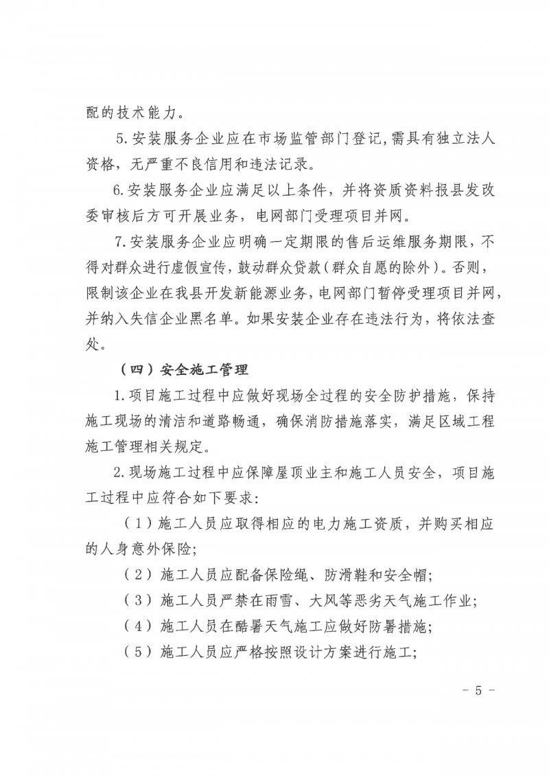 江西全南：不得利用光伏對(duì)群眾進(jìn)行虛假宣傳、鼓動(dòng)貸款，違規(guī)則納入失信企業(yè)黑名單！
