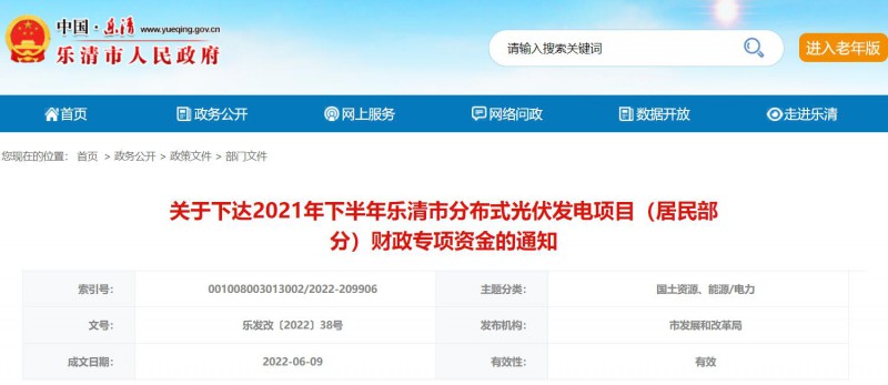 1406萬！浙江樂清下達(dá)2021年下半年戶用光伏財(cái)政專項(xiàng)補(bǔ)貼資金