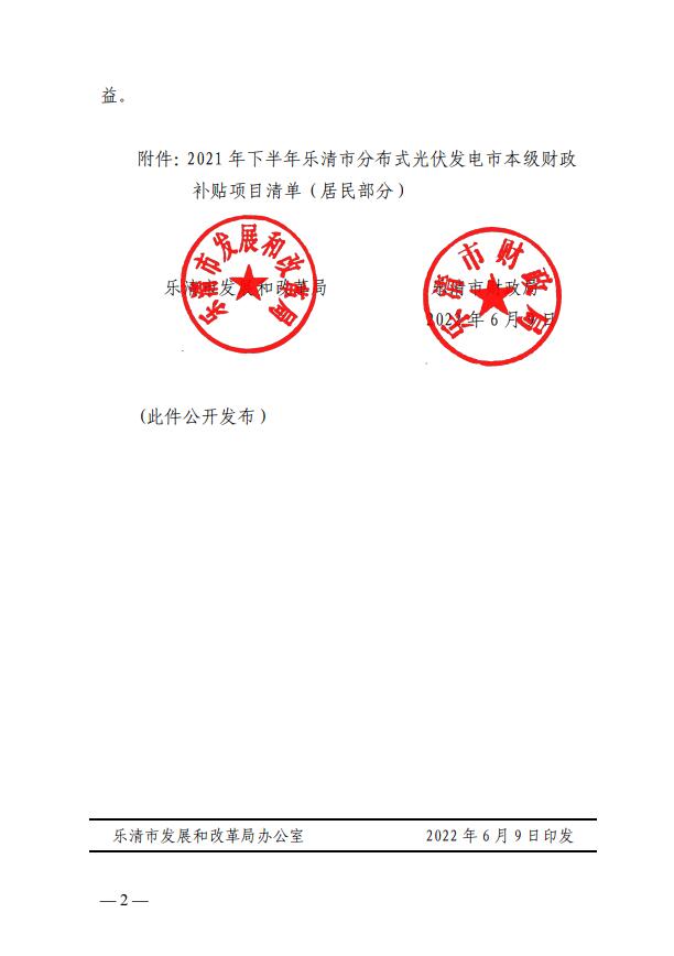 1406萬！浙江樂清下達(dá)2021年下半年戶用光伏財(cái)政專項(xiàng)補(bǔ)貼資金
