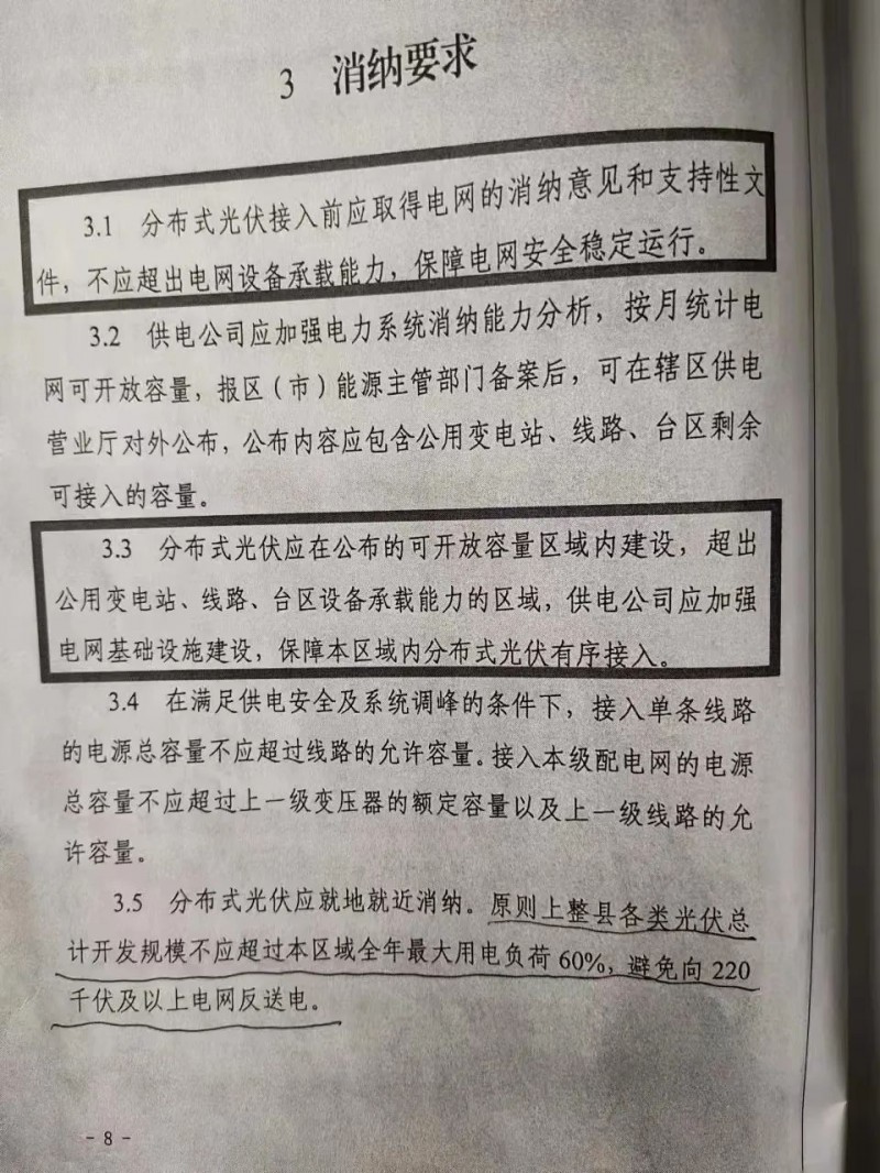 就地就近消納！光伏開發(fā)規(guī)模不應(yīng)超過電負(fù)荷60%！