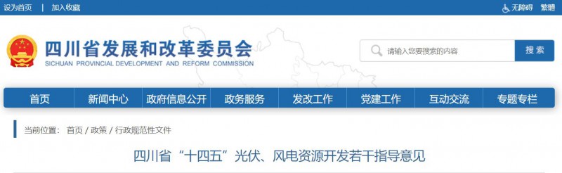 四川：2025年底風(fēng)光裝機容量各1000萬千瓦以上，上網(wǎng)電價為唯一競爭因素！