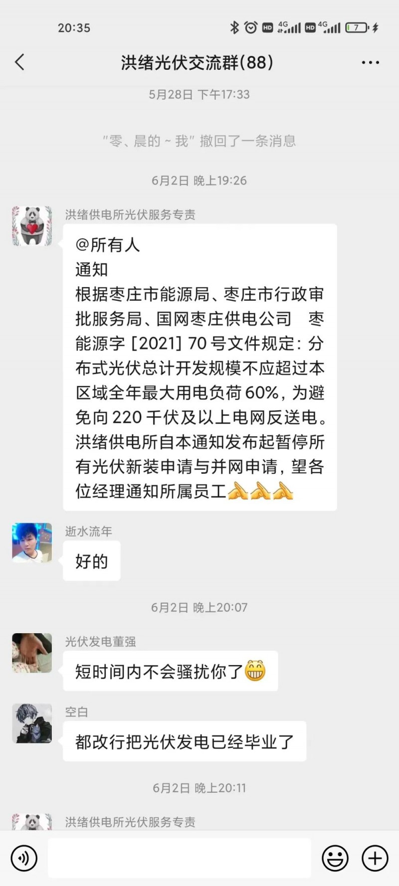 就地就近消納！光伏開發(fā)規(guī)模不應(yīng)超過電負(fù)荷60%！