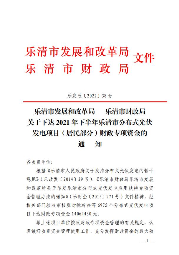 1406萬！浙江樂清下達(dá)2021年下半年戶用光伏財(cái)政專項(xiàng)補(bǔ)貼資金
