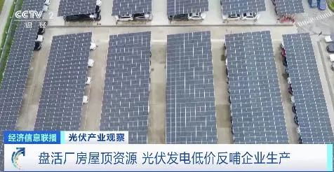 安裝率將達到50%以上！央視報道分布式光伏屋頂“換裝”