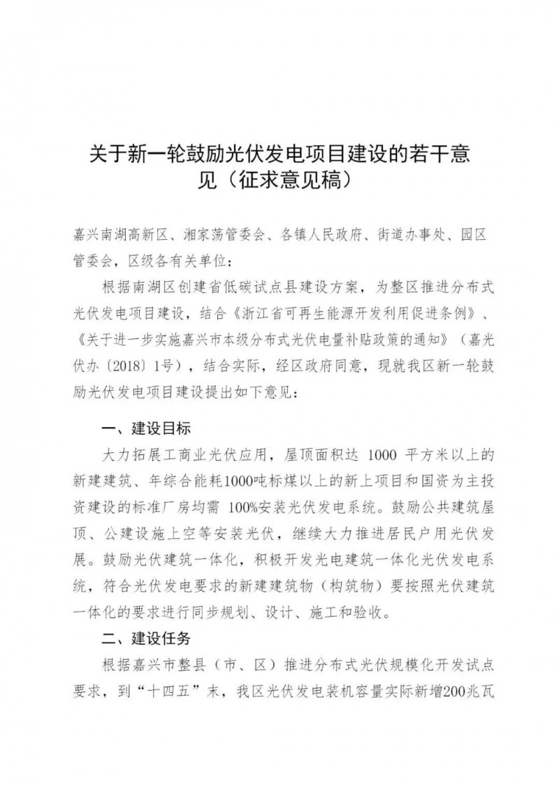 好消息！浙江嘉興發(fā)布光伏補(bǔ)貼政策