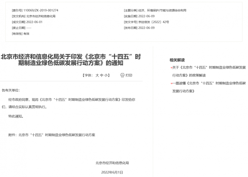 應(yīng)用盡用！北京市鼓勵(lì)低速風(fēng)電、高效光電、先進(jìn)儲(chǔ)能等能源落地