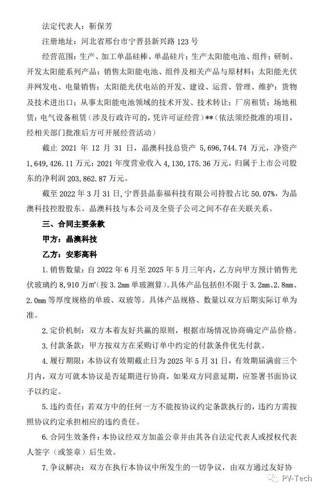 25.39億！安彩高科與晶澳簽署光伏玻璃戰(zhàn)略合作協(xié)議！