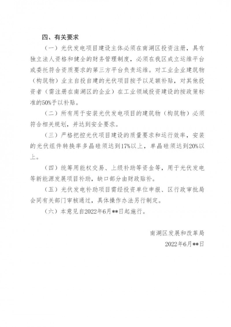 好消息！浙江嘉興發(fā)布光伏補(bǔ)貼政策
