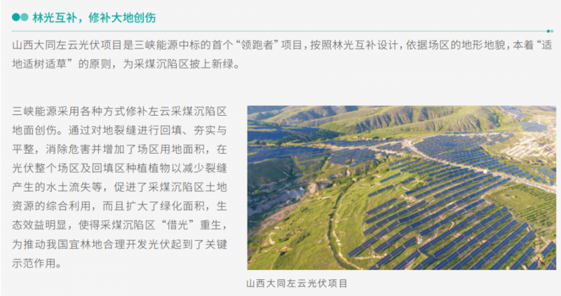 聚焦“陸上風(fēng)光三峽”，推動(dòng)風(fēng)、光項(xiàng)目布局發(fā)展