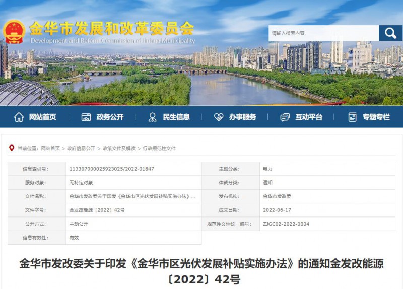 0.1元/度，連補3年！浙江金華光伏地補來了