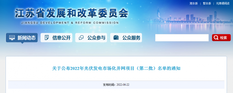 江蘇省2022年第二批市場化項目名單公布：華潤、大唐、華能綜合位列前三