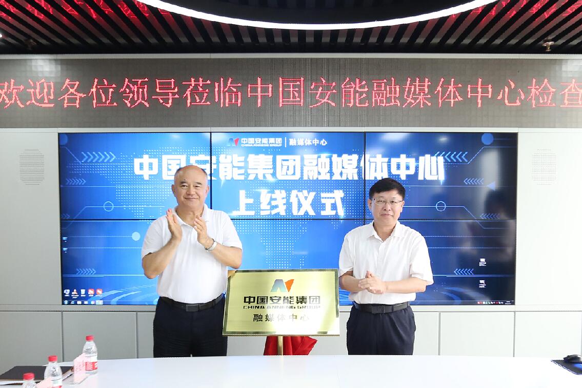 周國平、周慶豐為中國安能融媒體中心揭牌