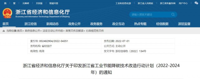 浙江節(jié)能降碳改造計(jì)劃：推動(dòng)分布式光伏建設(shè)，大力推廣光儲(chǔ)一體化新模式！