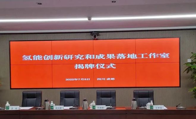 國電投、上海電力、舜華聯(lián)合成立氫能創(chuàng)新工作室