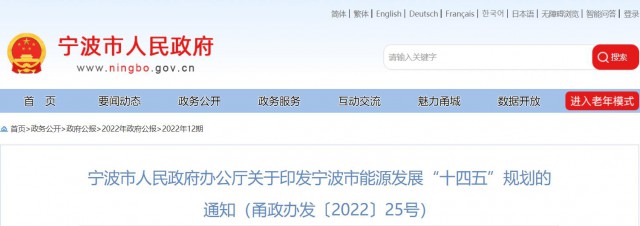 浙江寧波：光伏裝機(jī)力爭(zhēng)突破500萬千瓦以上！深化“光伏+”十大工程，推進(jìn)規(guī)?；夥?xiàng)目建設(shè)