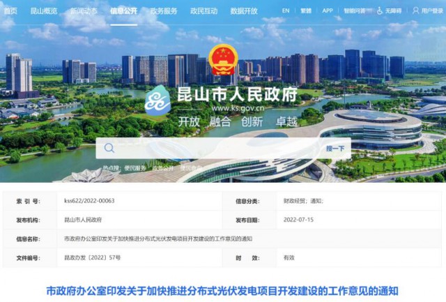 昆山市：國資廠房及配套用房應(yīng)100%安裝屋頂光伏發(fā)電設(shè)施，，3000㎡以上建筑將光伏納入規(guī)劃