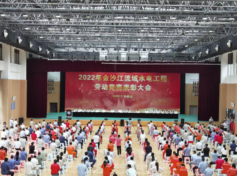 2020、2021年度白鶴灘烏東德水電站先進(jìn)集體和優(yōu)秀個(gè)人獲表彰