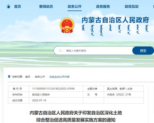 內(nèi)蒙古：實施有償供應(yīng)土地，推進“上風下光”等新能源項目復(fù)合用地
