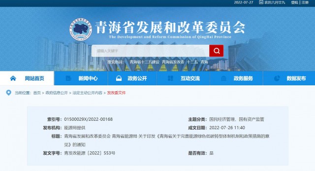 青海：鼓勵(lì)分布式光伏、風(fēng)電等主體與周邊用戶直接交易