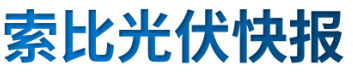 【光伏快報】硅料價格居高不下！最高成交價31萬元/噸;三部門發(fā)文！清理規(guī)范非電網(wǎng)直供電環(huán)節(jié)不合理加價