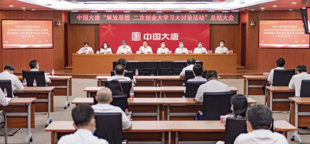 中國大唐舉行“解放思想、‘二次創(chuàng)業(yè)’ 大學(xué)習(xí)大討論活動(dòng)”講座暨總結(jié)大會