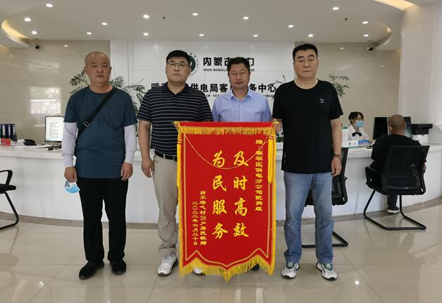 呼和浩特賽罕供電分公司靠前服務，持續(xù)跟蹤，保障村民用電無憂