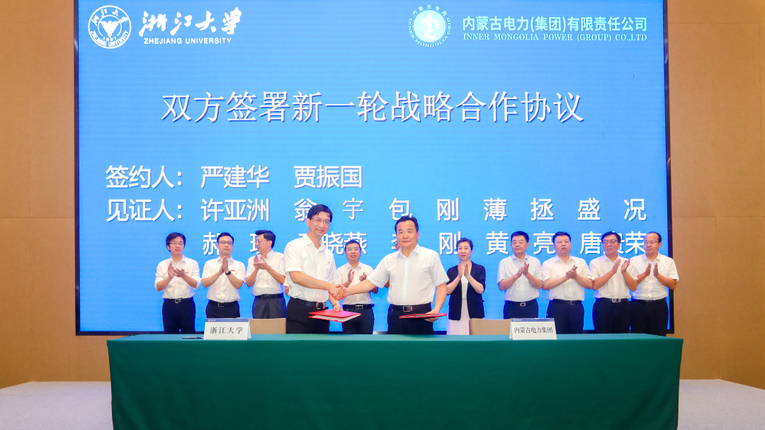 內(nèi)蒙古電力集團(tuán)與浙江大學(xué)簽署多項校企合作協(xié)議
