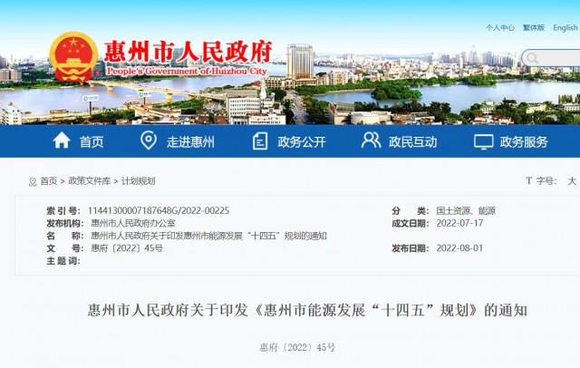 廣東惠州市能源“十四五”規(guī)劃：加快建設(shè)屋頂分布式光伏發(fā)電，到2025年底，全市光伏發(fā)電裝機容量約400萬千瓦
