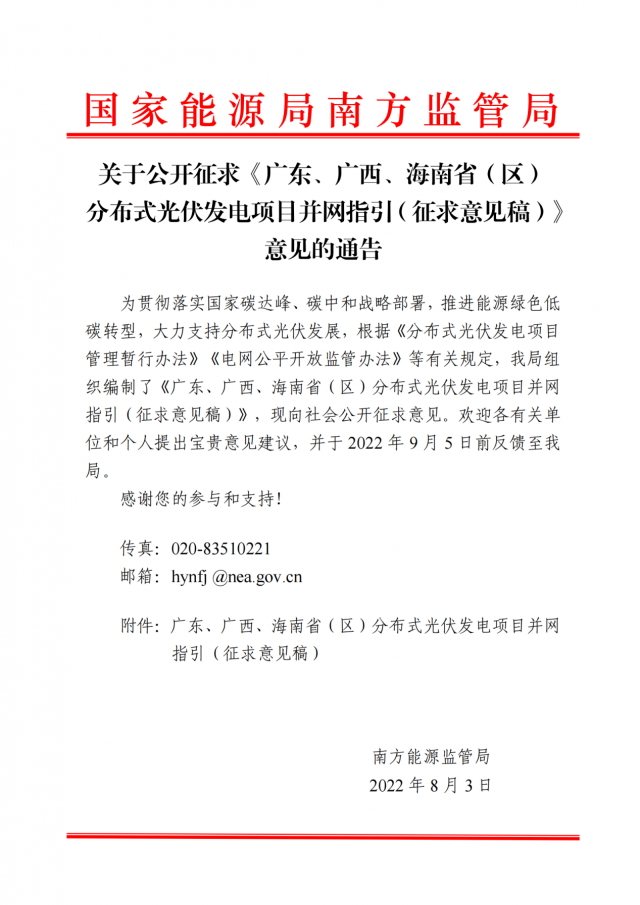 簡化流程！分布式光伏并網(wǎng)指引(征求意見稿)發(fā)布