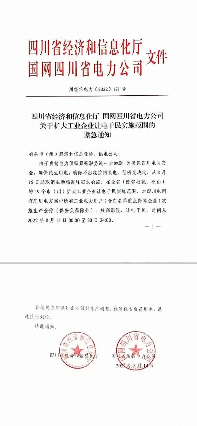 四川限電，多晶硅供應(yīng)量受嚴(yán)重影響！