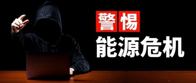 諫言：警惕能源危機，光伏產(chǎn)業(yè)的“權(quán)力”應(yīng)適當(dāng)引導(dǎo)收束