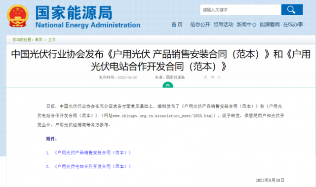 國家能源局轉(zhuǎn)發(fā)戶用光伏合作開發(fā)、銷售安裝合同范本