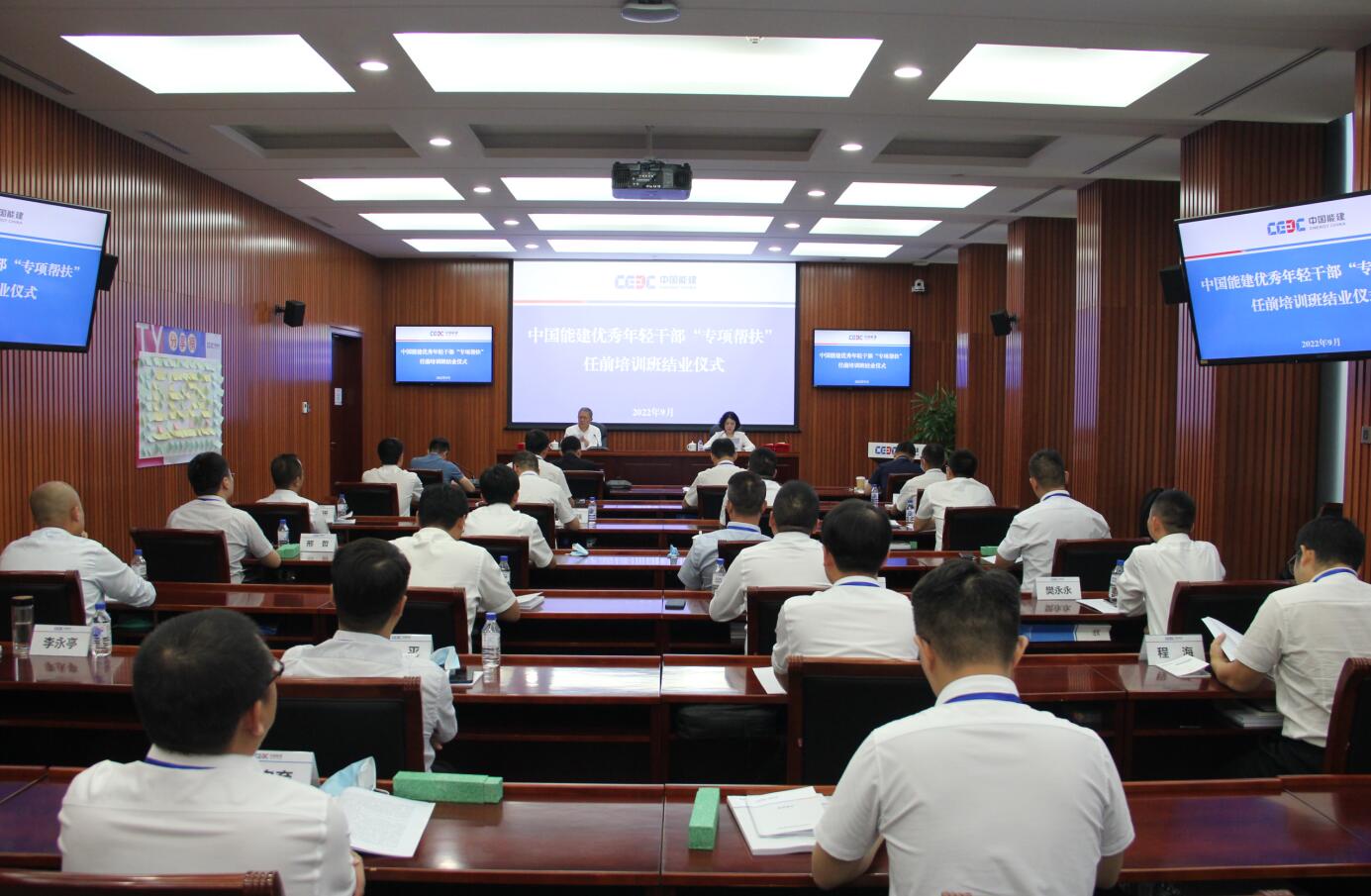 中國能建成功舉辦優(yōu)秀年輕干部“專項(xiàng)幫扶” 