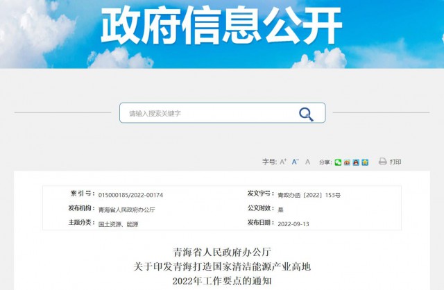 青海：加快推進(jìn)大型風(fēng)電光伏基地項(xiàng)目建設(shè)，2022年底建成并網(wǎng)3GW