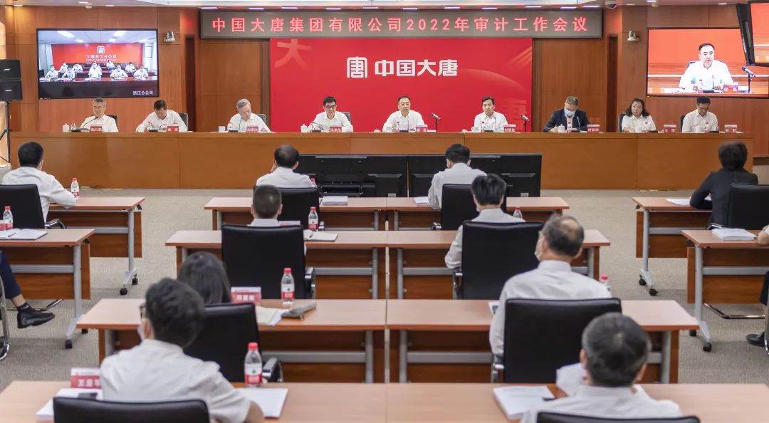 中國(guó)大唐召開(kāi)2022年審計(jì)工作會(huì)議