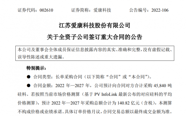 硅料搶搶搶！一大單又被鎖定簽走