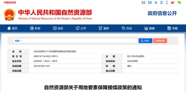 自然資源部：重大光伏、風(fēng)電等能源項(xiàng)目實(shí)行先行用地審批