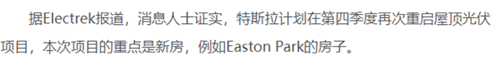 屋頂光伏，萬億市場！特斯拉重啟，供應商躺贏？