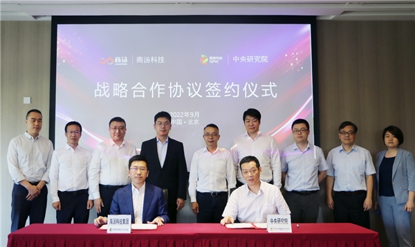 以“軟實力”助推能源行業(yè)“硬指標(biāo)”， 商湯科技與國家電投中央研究院達成戰(zhàn)略合作