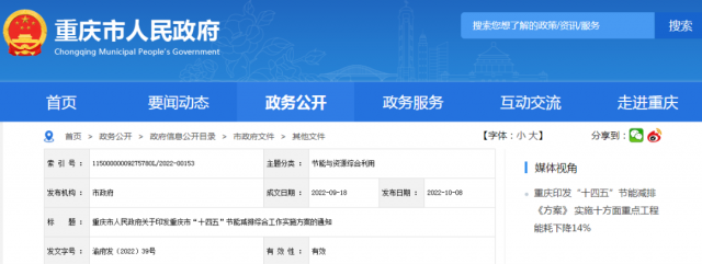 大力發(fā)展近零能耗建筑，重慶市發(fā)布“十四五”節(jié)能減排實施方案