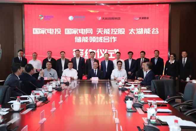 攜手國家電投、國家電網(wǎng)、太湖能谷，共拓新型儲能賽道