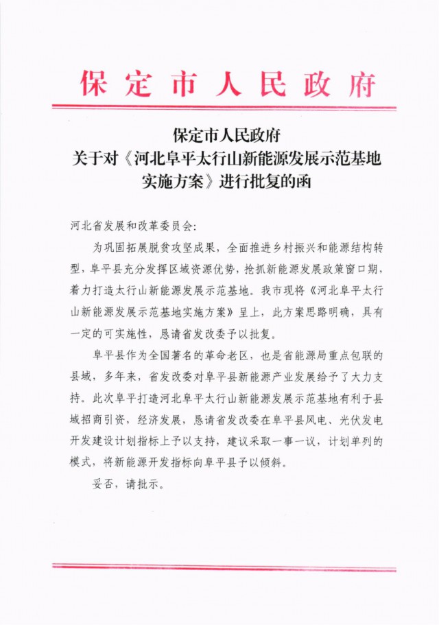 河北阜平：規(guī)劃建設(shè)光伏6.3GW、風(fēng)電1.5GW、抽水蓄能1.2GW！