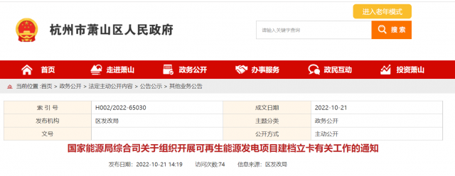 10月31日前完成！國家能源局?jǐn)M對(duì)全國并網(wǎng)在運(yùn)的可再生能源發(fā)電項(xiàng)目開展建檔立卡