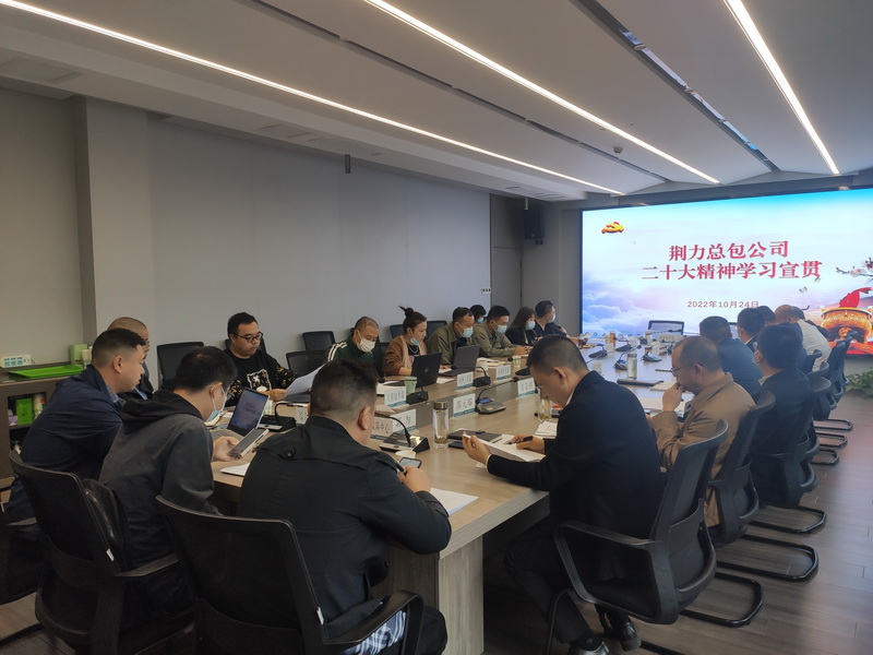 湖北荊力工程總承包公司：深學(xué)篤悟，啟航新征程！