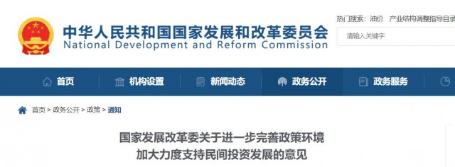國家發(fā)改委：鼓勵(lì)民企加大對(duì)太陽能、風(fēng)電等節(jié)能降碳領(lǐng)域投資力度